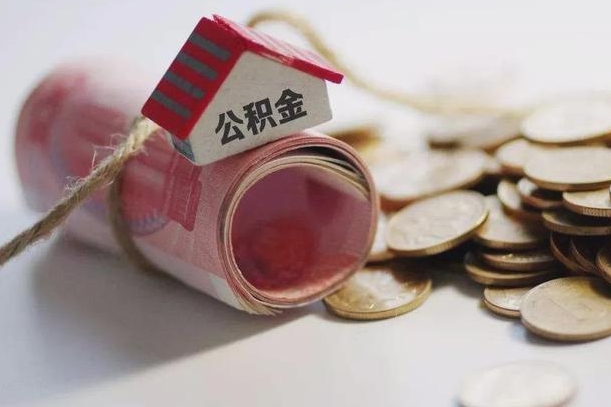 北京公积金提取中介（公积金提取中介手续费）